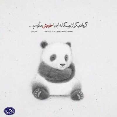 دانلود آهنگ  خدایا حالمون خیلی خرابه ولله نای جون کندن نداریم 