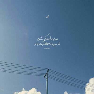 دانلود آهنگ  زیباترین کابوس رویاهای من معشوقه‌ ی عاشق کش زیبای من