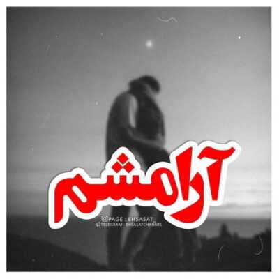 دانلود آهنگ  