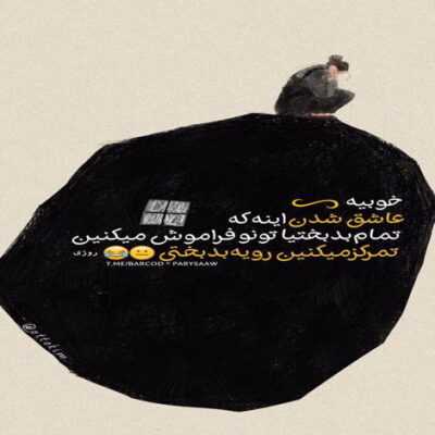 دانلود آهنگ  واسه دل بریدن از من دیره منو عاشق خودت کردی تو