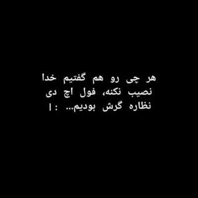 دانلود آهنگ  احساس می کنم دارم دق می کنم اینجا این خونه یه زندونه این خونه و هرجا