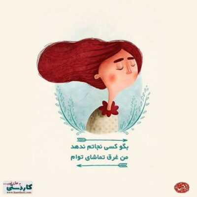دانلود آهنگ   شدم شبیه یک ویرانه افتاده گوشه ی میخانه 