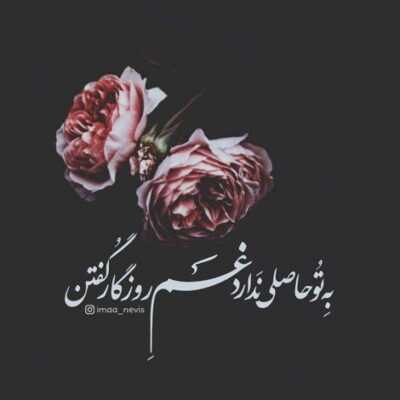دانلود آهنگ  هر روز فیلم ها رو میبینم گریم بند نمیاد چرا این آدم هات رو ببین اگه بند نمیاد صدام