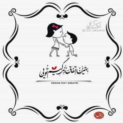 دانلود آهنگ زمین از غصه تب کرده دمش گرم زمستون خدا سرده دمش گرم