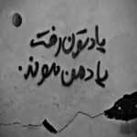 دانلود آهنگ گاهی چشاتو که میبندی میبینی داری تو شبات یه ستاره میچینی امین حبیبی