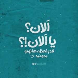 دانلود آهنگ تو مث شراب شیرازی پر رازی عزیزم تو واسه مایی مث ماهی چه طنازی عزیزم امید حاجیلی