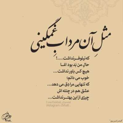 دانلود آهنگ  این دل من عجب حالیه اینکه دوست دارم عجب عالیه