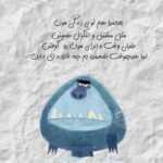 دانلود آهنگ دل به تو بستم عاشقت هستم چشمای مستت امید حاجیلی