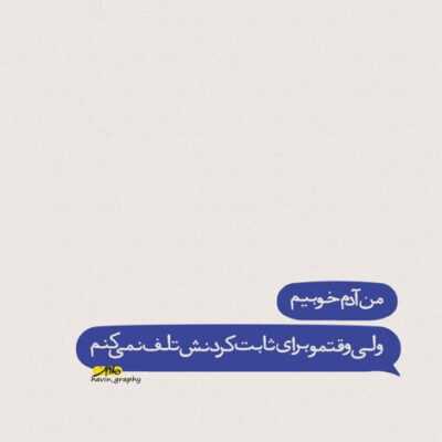 دانلود آهنگ  پیراهن ابرارو پاره کردی آسمونو پر از ستاره کردی