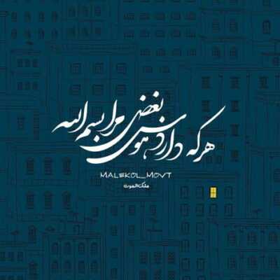 دانلود آهنگ این دفتر خاطره های منه که دست غم داره ورق میزنه