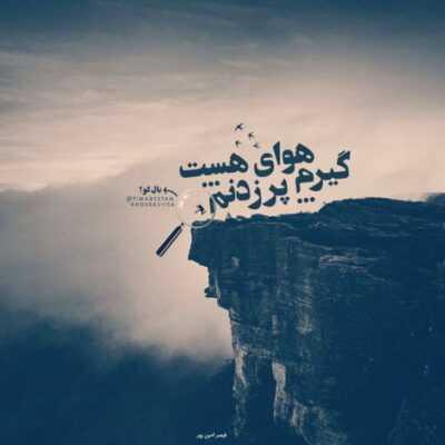 دانلود آهنگ  کجکی ابروت نیش کژدم است چه کنم افسوس