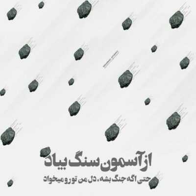 دانلود آهنگ برای عاشقی دیره ولی باز دست تقدیره تا دستامون نره بالا جایی بارون نمیگیره امید حاجیلی دانلود آهنگ برای عاشقی دیره ولی باز دست تقدیره تا دستامون نره بالا جایی بارون نمیگیره