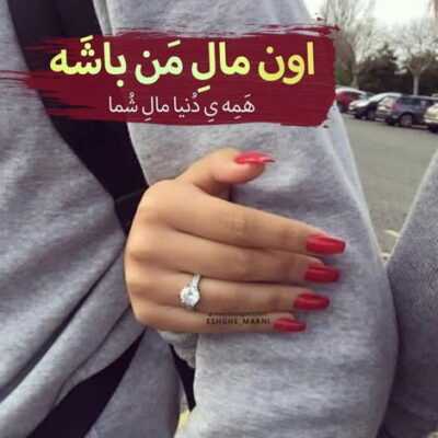 دانلود آهنگ   زیبای بی نهایت رد پایت روی قلبم جا بماند حالم را خدا بداند