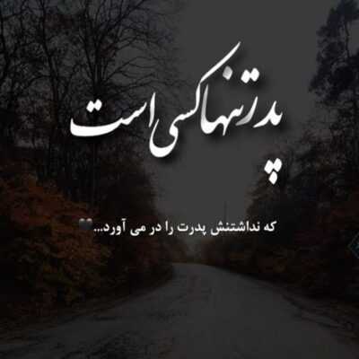 دانلود آهنگ  ابری شده حال و هوایم قلبت از بغضم چه میداند بی تو از من 