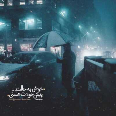 دانلود آهنگ  بد به حال چشم من امشب اگر باران ببارد