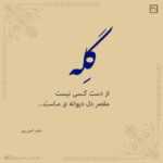 دانلود آهنگ امشب مهتاب منى تو در قلب خود پنهانم كن حالا كه من آمده ام ایهام دانلود آهنگ امشب مهتاب منى تو در قلب خود پنهانم كن حالا كه من آمده ام ایهام