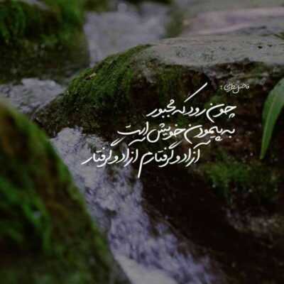 دانلود آهنگ آتش زدی تو بال و پرم را جمع کن از این شهر خاکسترم را