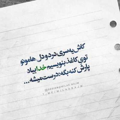 دانلود آهنگ منم و ستاره هایی که یه عمره گوشه گیرن دیگه