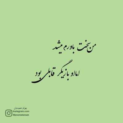 دانلود آهنگ سوختم چه آتشی نگاه تو دارد آخر دلم دل تو را به دست آرد