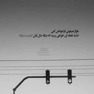 دانلود آهنگ بی تو نه نمی تونم حتی یه لحظه بمونم نه فکر نکن که دیوونم