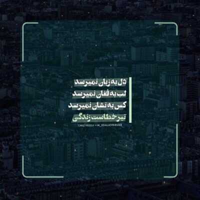 دانلود آهنگ دیگه بسه حالم بده باشه تو خوبیو من آدم بده