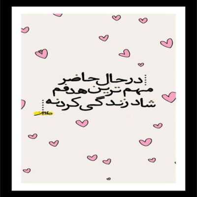 دانلود آهنگ  من به زور رو پامم وایمیستم ولی تو فکر تو نیستم پا گذاشتم رو احساسم 