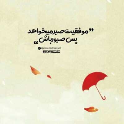 دانلود آهنگ بارونه چقدر حال دلم داغونه بارونه چیکار کردی با این دیوونه