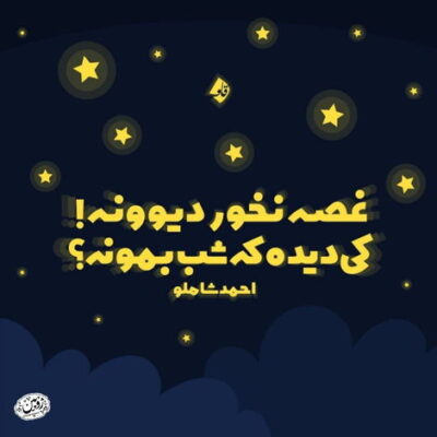 دانلود آهنگ  دنبالت میگردم تو کوچه خیابون لای همه عکسا تو شر شر بارون