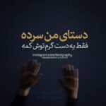 دانلود آهنگ چقدر درد تو شیرین است تمام درد من این است امین نیکو دانلود آهنگ چقدر درد تو شیرین است تمام درد من این است امین نیکو