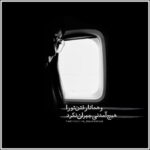 دانلود آهنگ کی میدونه اون چی به سرش اومد چی سر قلبه در به درش اومد حامد زمانی دانلود آهنگ کی میدونه اون چی به سرش اومد چی سر قلبه در به درش اومد حامد زمانی