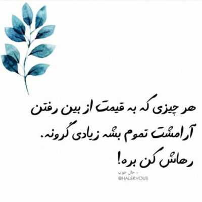 دانلود آهنگ  درمونی و دردی و دلم چاره نداره جز درد تو غم این دله بیچاره نداره