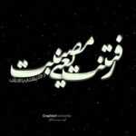 دانلود آهنگ نکن گریه الهی واسه اشکات بمیرم چقد سخته تو پاییز افشین آذری