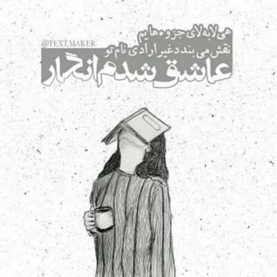 دانلود آهنگ  بذا بشنوم صداتو تو گلوت بغضتو ننداز ببینم از چی میترسی