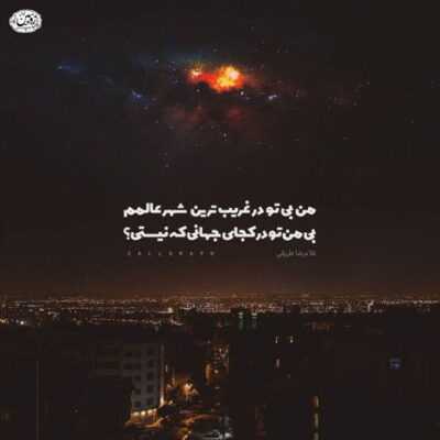 دانلود آهنگ  آشفته در خانه خانه ی ویرانه با دل دیوانه چشم انتظاری