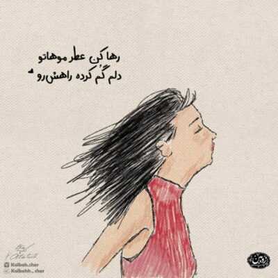 دانلود آهنگ  من از دست تو بدجوری دلخورم تو میگفتی هستی ولی رد شدی