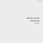 دانلود آهنگ کاش یکم آهسته تر وابسته شم آخر بشم دار و ندارت گرد و خاک به پا کنم فرزاد فرخ