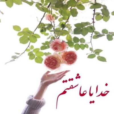 دانلود آهنگ نگفتم من خداحافظ آخه قلبم هنوز گیره بدون این قلب دیوونه دیگه محتاج زنجیره