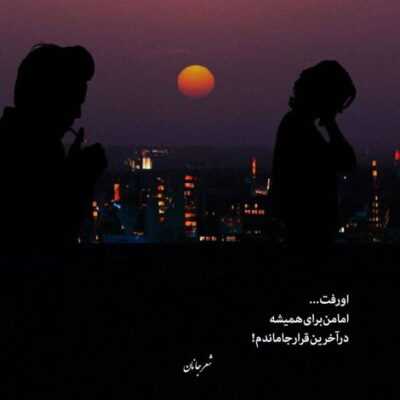 دانلود آهنگ  دل من بغضتو بشکن گریه کن با من دل من روزای خوبت همشون رفتن