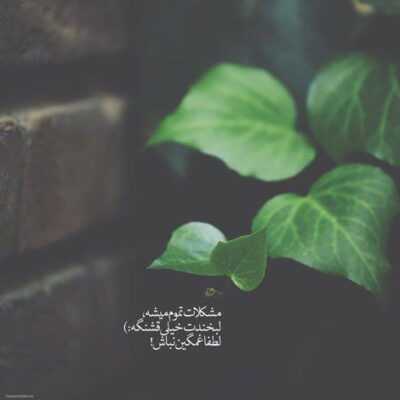 دانلود آهنگ  اونی که عمری تورو بازی داده و رفتش این دل خسته از سرش زیاده