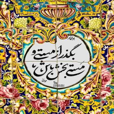 دانلود آهنگ  میاد به خوابم میاد به خوابم ای داد نامه فرستادم یار نداد جوابم 