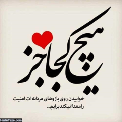 دانلود آهنگ ردا رو بی خیال تا هست امروز من و تو و دوست خوبمون