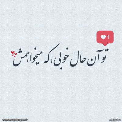 دانلود آهنگ  ای کاش توی دل من بودی و می دیدی صدای دل منو می شنیدی