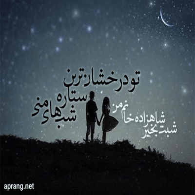 دانلود آهنگ انقده گریه کردم این شبها رو قسم دادم خدا رو 