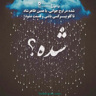دانلود آهنگ  از این همه عشق گاهی میترسم دستات نفسم جونم
