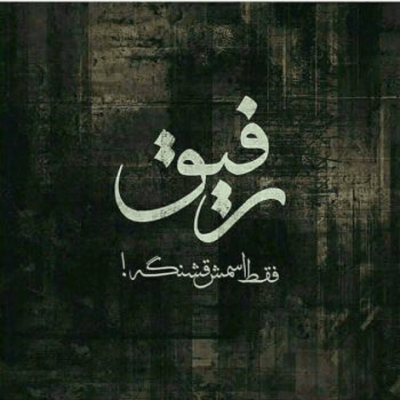 دانلود آهنگ  یکی میاد میشه تموم دنیات میگیره خوابو شبا