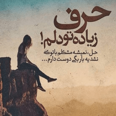 دانلود آهنگ  کاشکی امروز هوا بارونی نبود کاشکی سمت تو