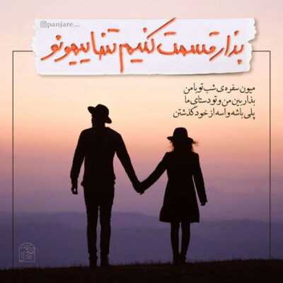 دانلود آهنگ  هیچ تر از هیچ تر از هیچ تر خسته تر از خسته تر از خسته ام