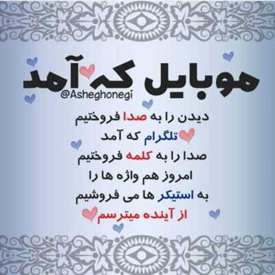 دانلود آهنگ برو دیگه نده بهم تکست و اسممو بزار اکس و اصلا از وسط عکسامونو نصف کن
