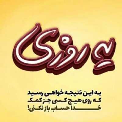 دانلود آهنگ به فکر معجزه ای تازه بودم و ناگاه خدا گرفت به دست تو امتحان مرا