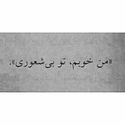 دانلود آهنگ  از گذشته شب تو تا به هنوزم آمد مست کردم که نفهمم چه به روزم آمد